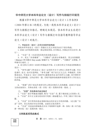 华中师范大学本科毕业论文设计写作与排版打印规范