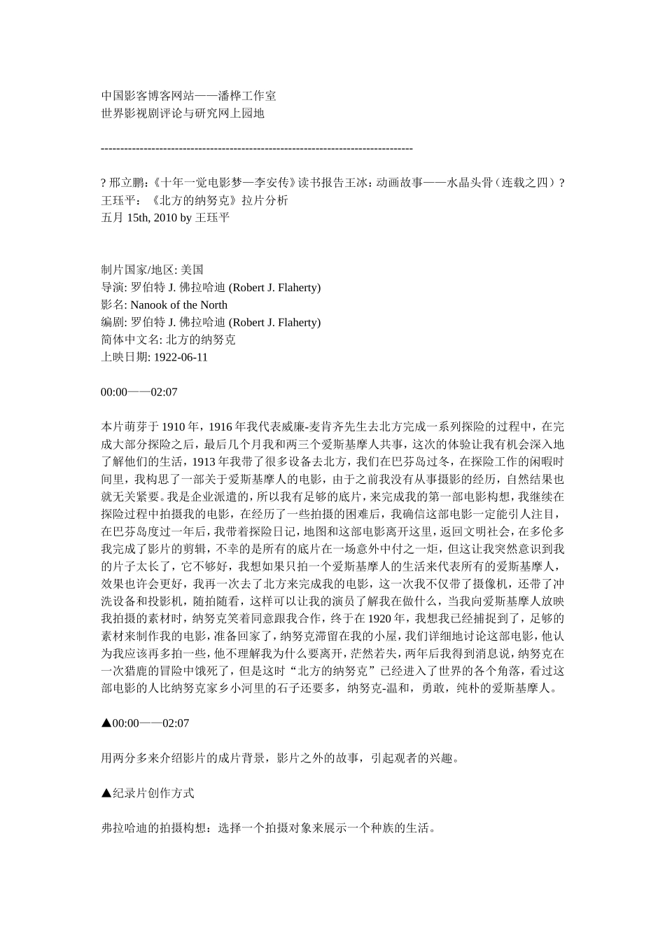 北方的纳努克_第1页