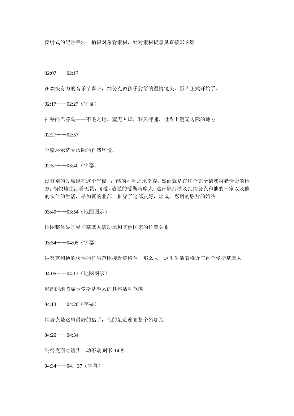 北方的纳努克_第2页