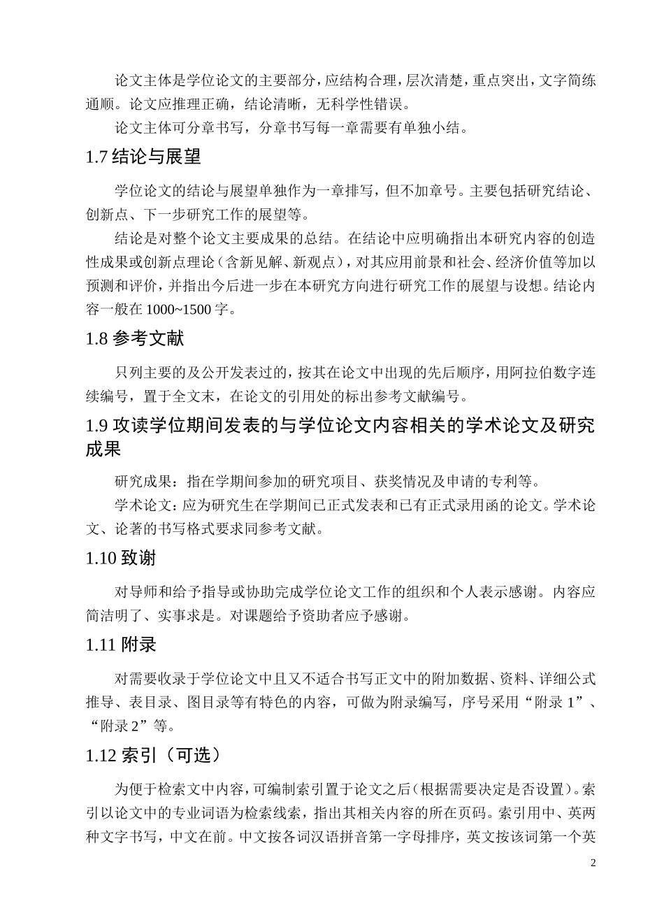 四川理工学院--硕士研究生学位论文_第2页