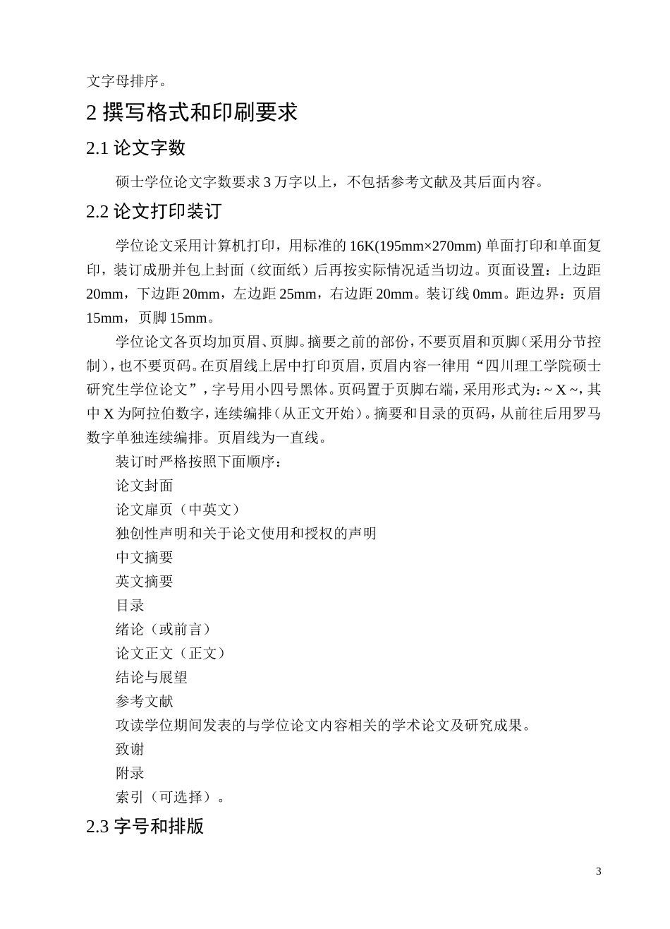 四川理工学院--硕士研究生学位论文_第3页