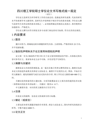 四川理工学院--硕士研究生学位论文