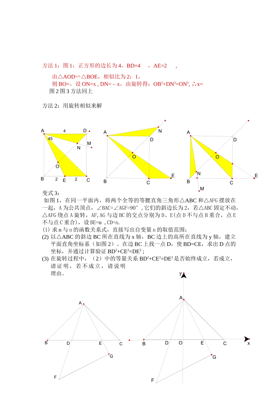 半角旋转问题[1]_第2页