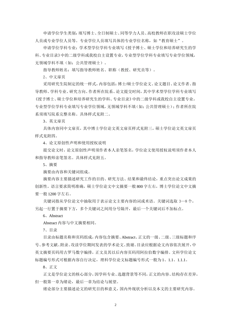 华中师范大学研究生学位论文规范_第2页