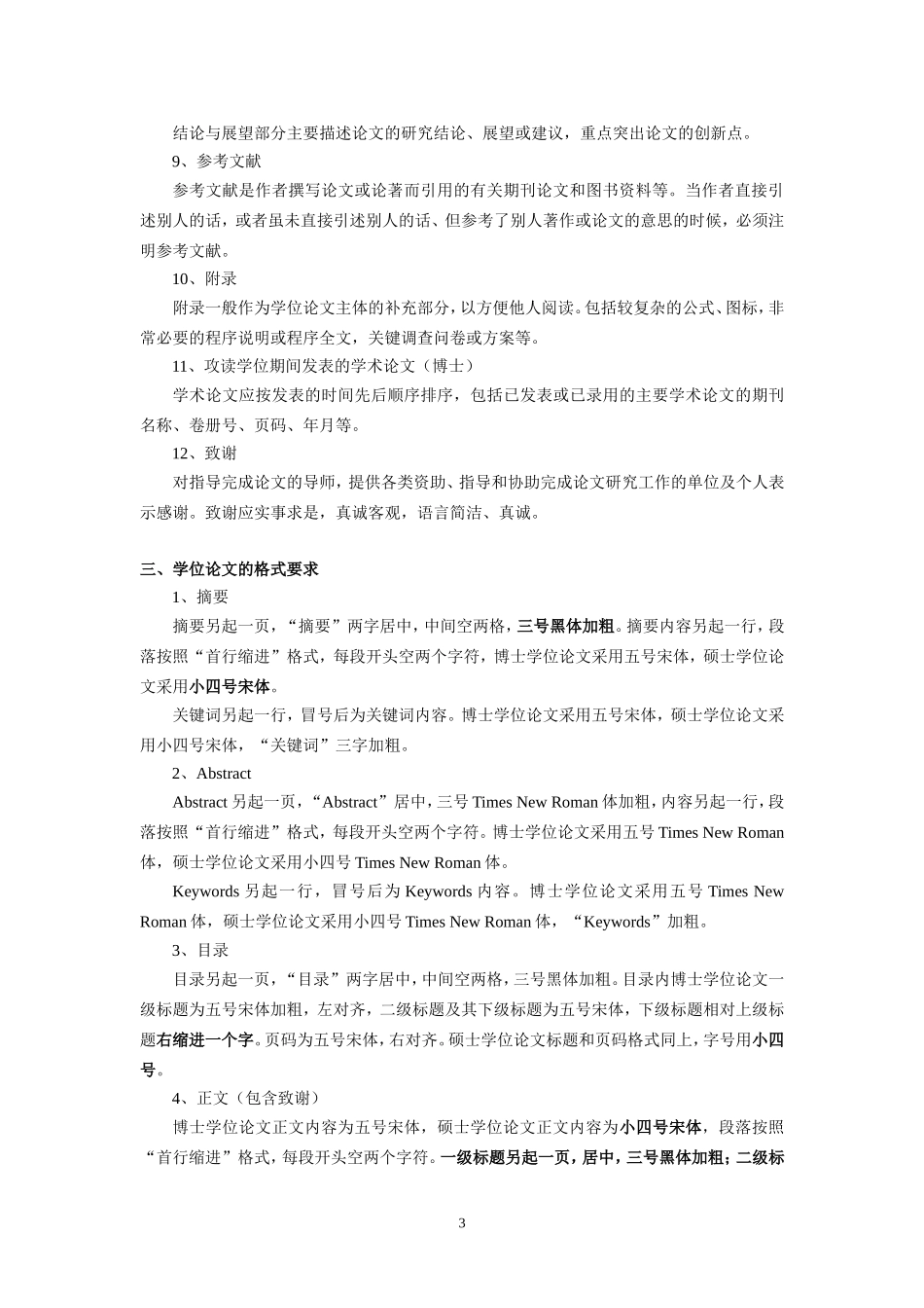 华中师范大学研究生学位论文规范_第3页