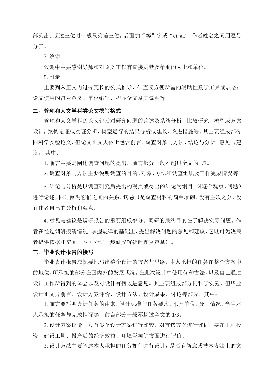 四川农业大学本科生毕业论文设计撰写规范_第2页