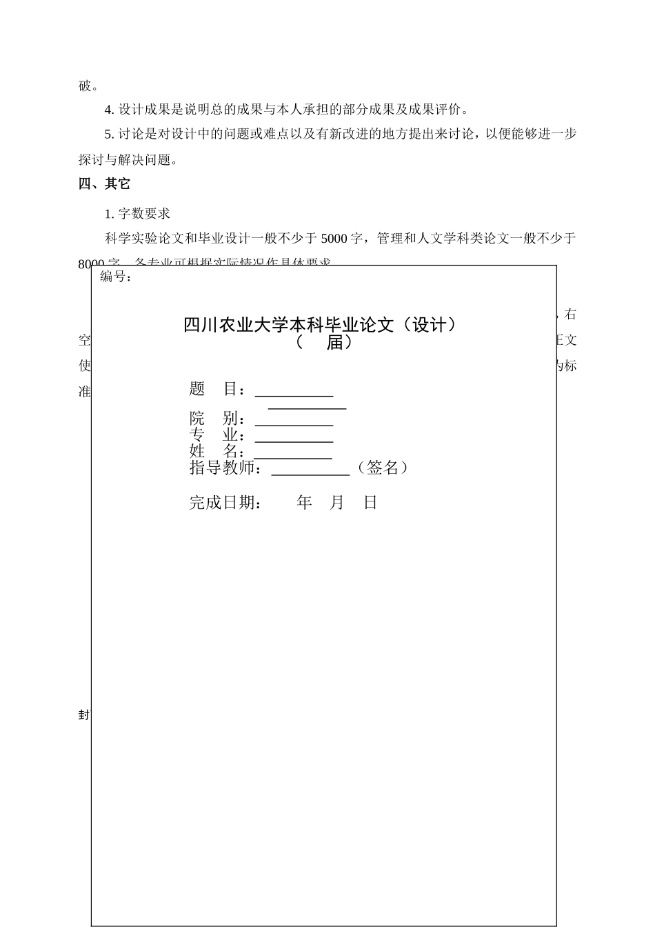 四川农业大学本科生毕业论文设计撰写规范_第3页