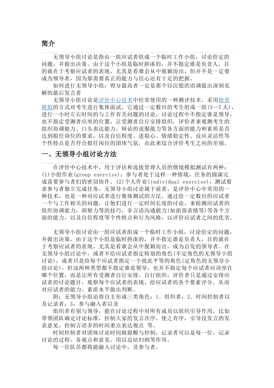 半结构化面试和无领导小组讨论_第2页