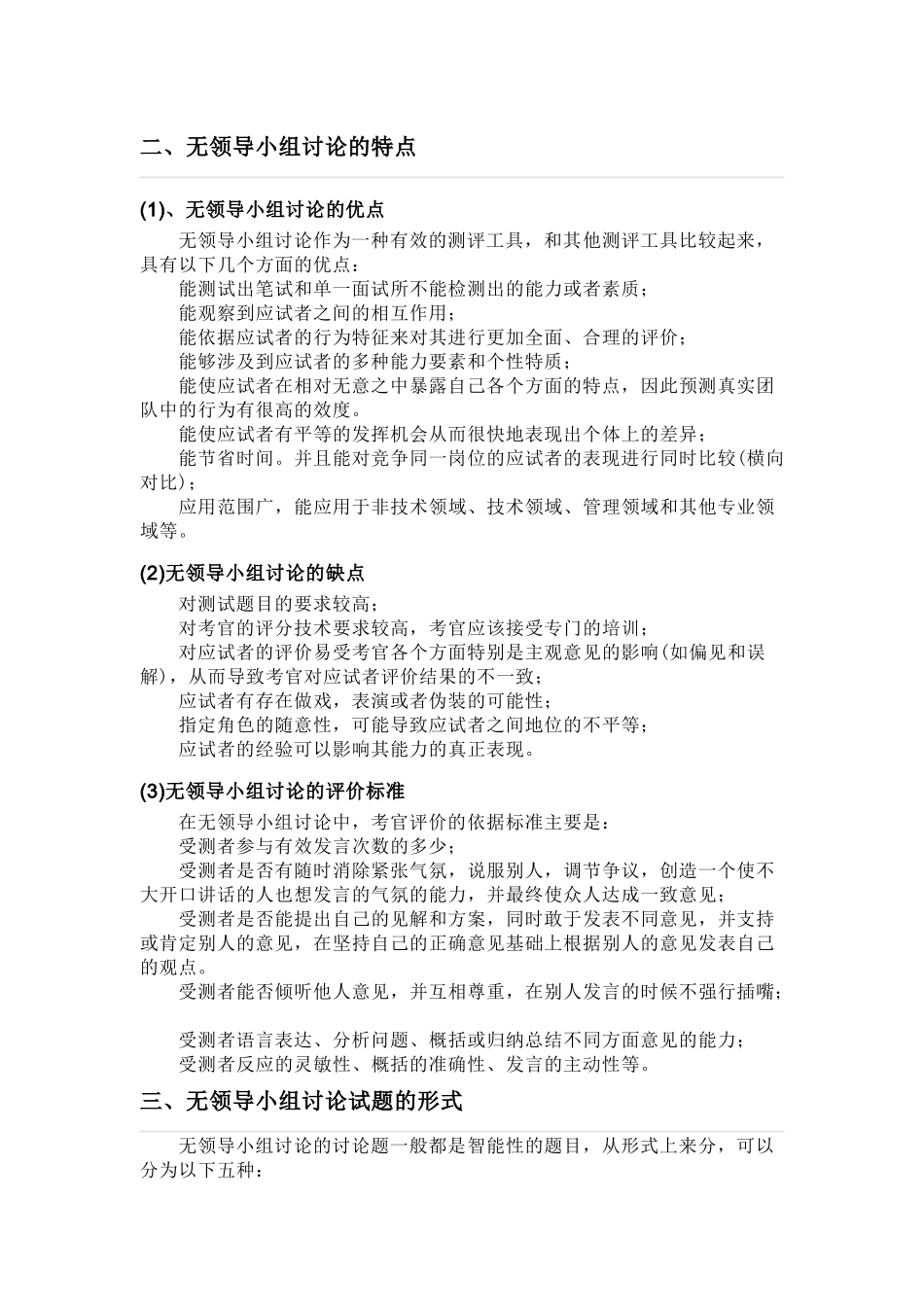 半结构化面试和无领导小组讨论_第3页