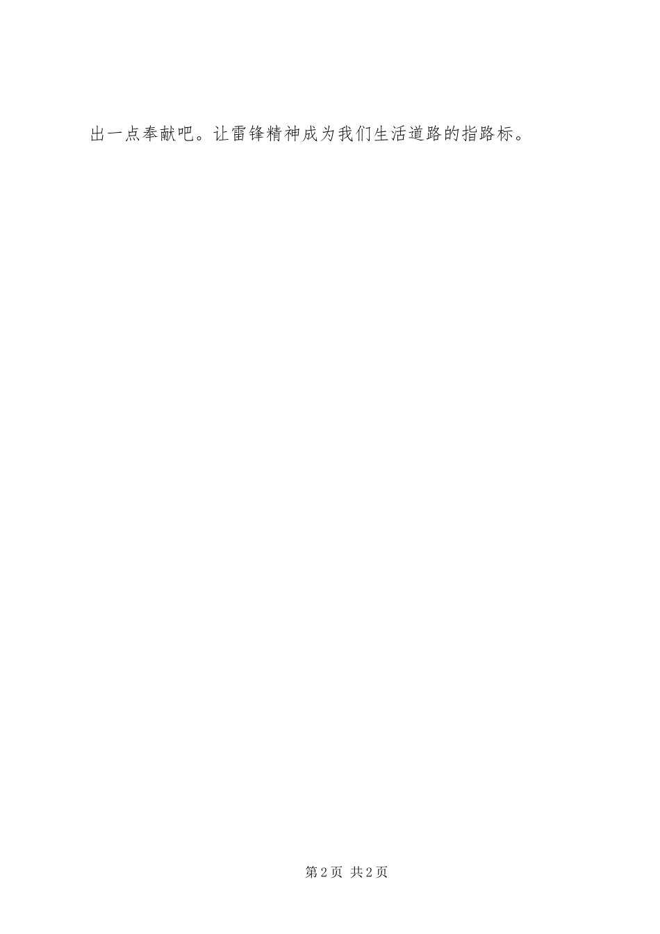 2024年三月学雷锋月演讲稿_第2页