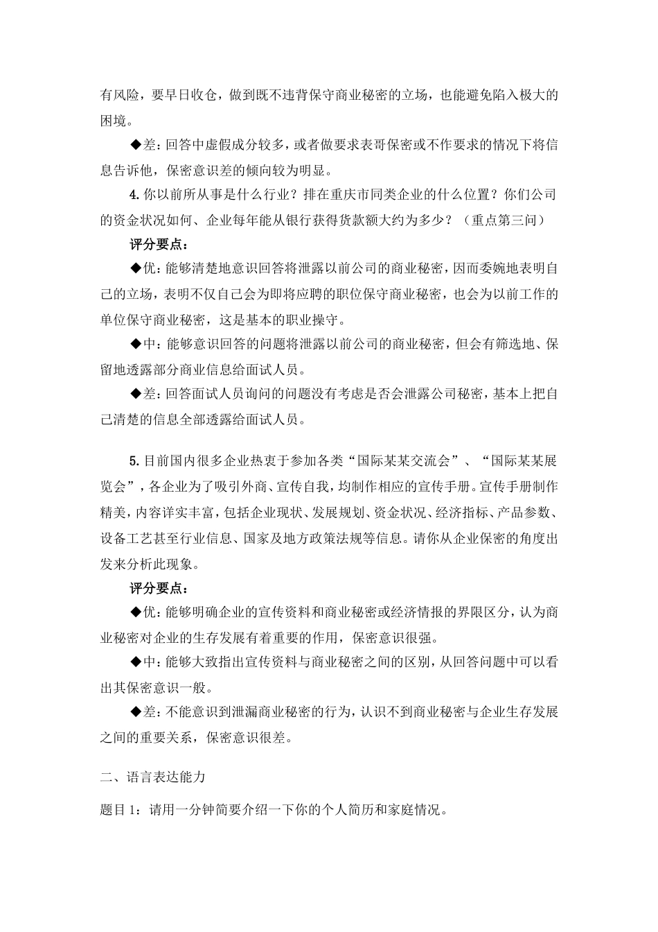 半结构化面试经典题目及解答思路_第2页