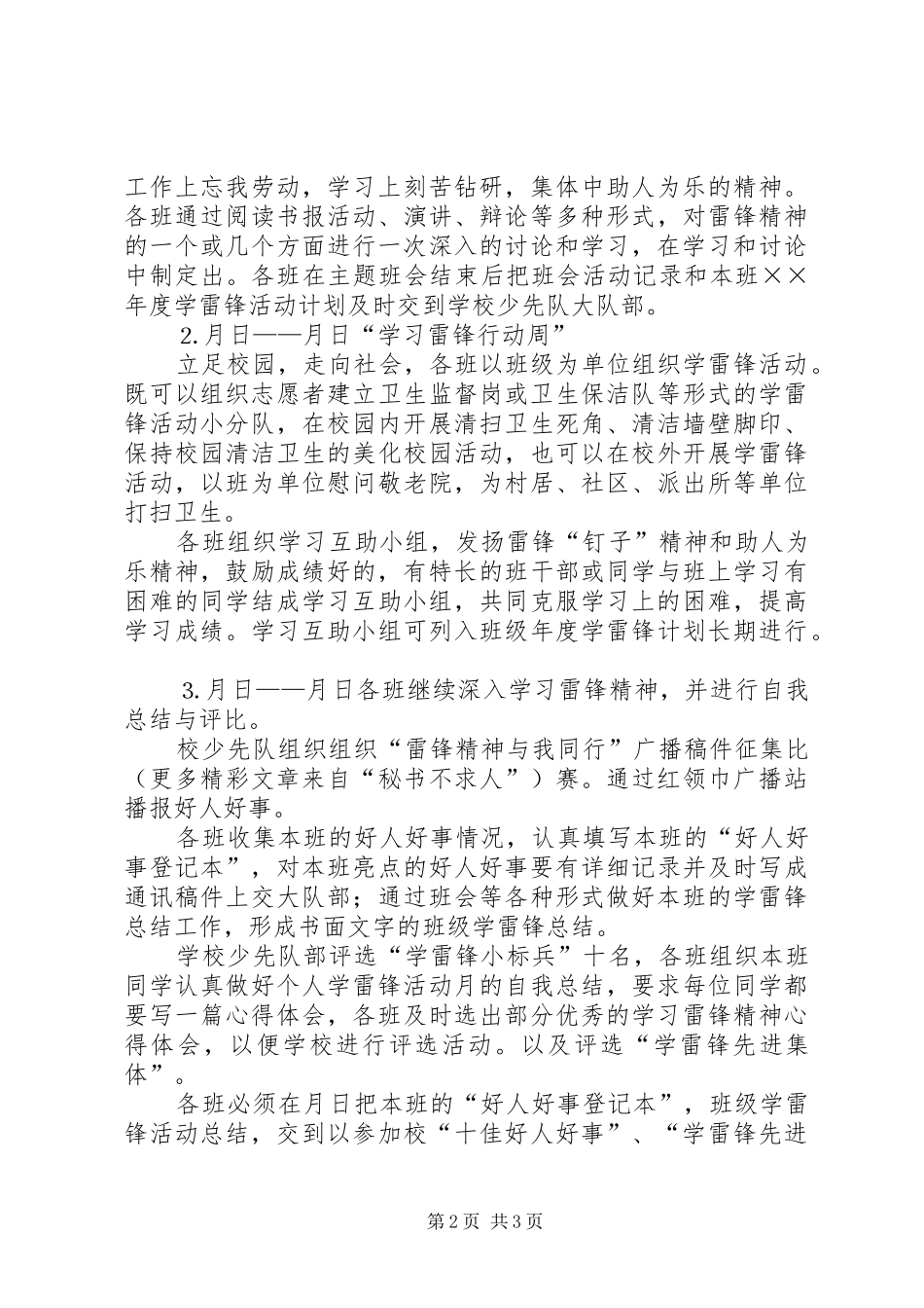 2024年三月学习雷峰活动实施方案_第2页