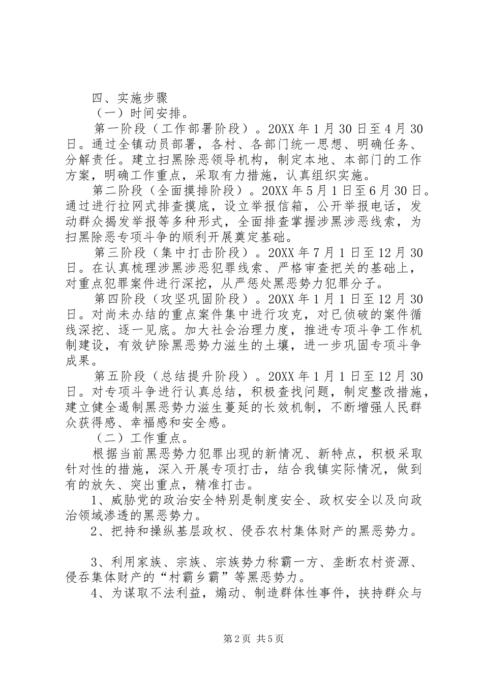 2024年扫黑除恶专项斗争工作规划_第2页