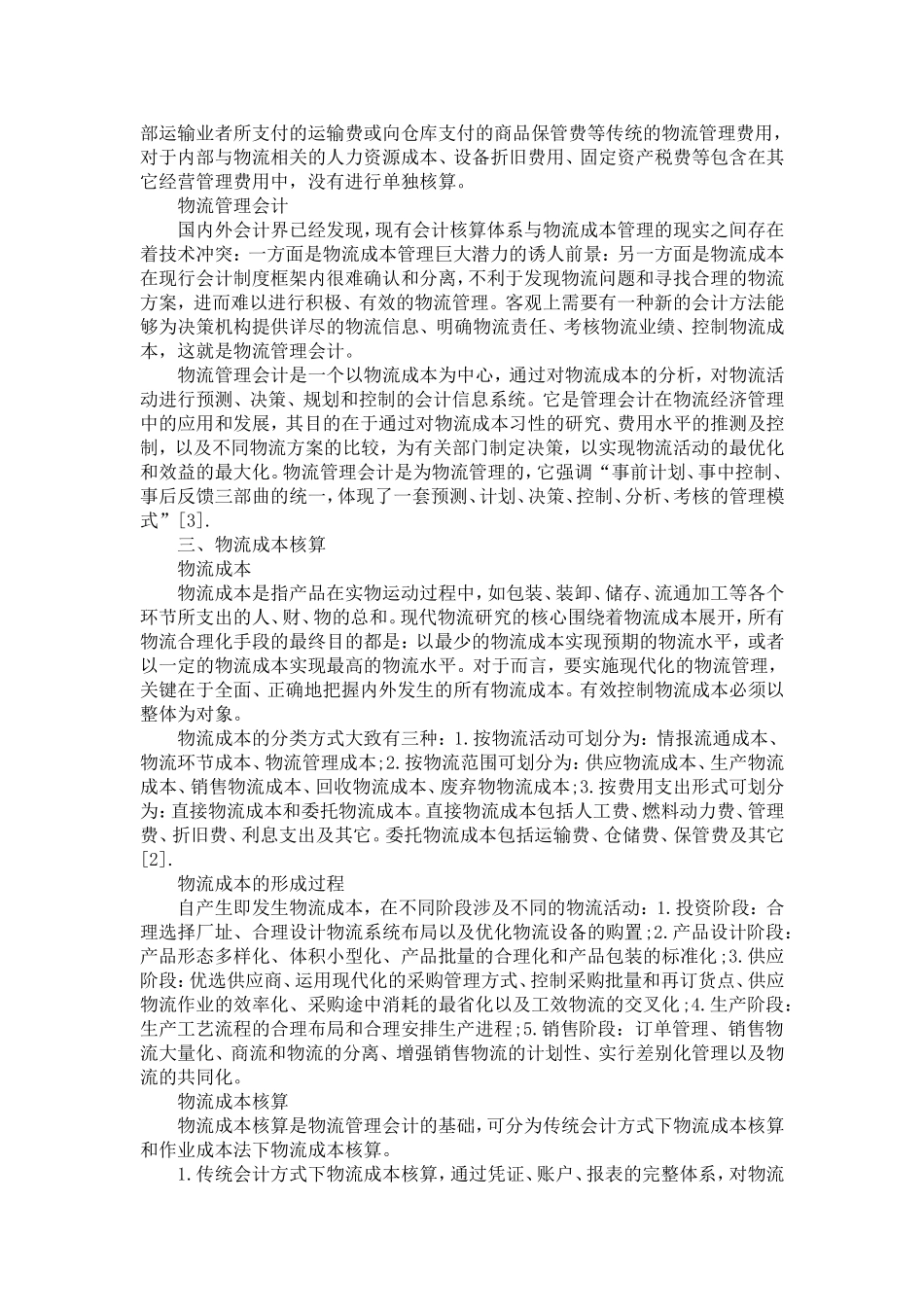 会计本科毕业论文范文三篇-精选模板_第2页