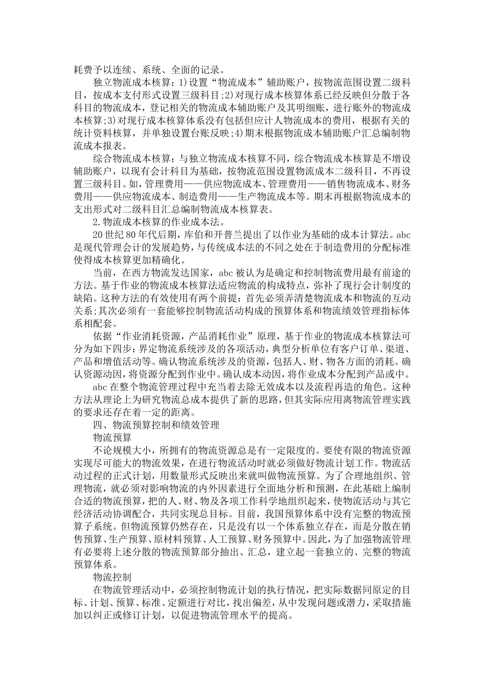 会计本科毕业论文范文三篇-精选模板_第3页