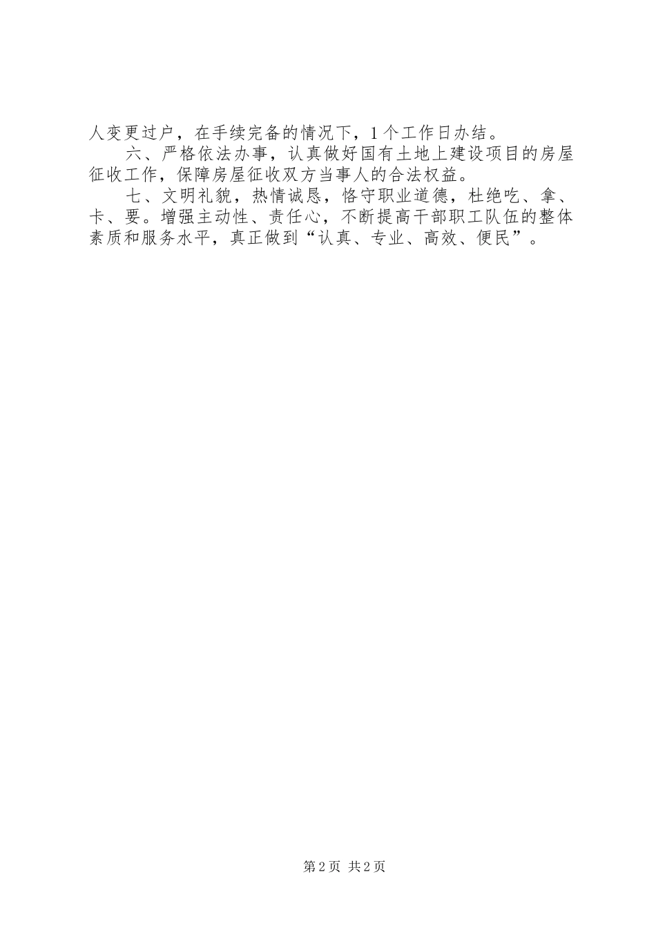 2024年区房产管理局机关效能建设的公开承诺书_第2页