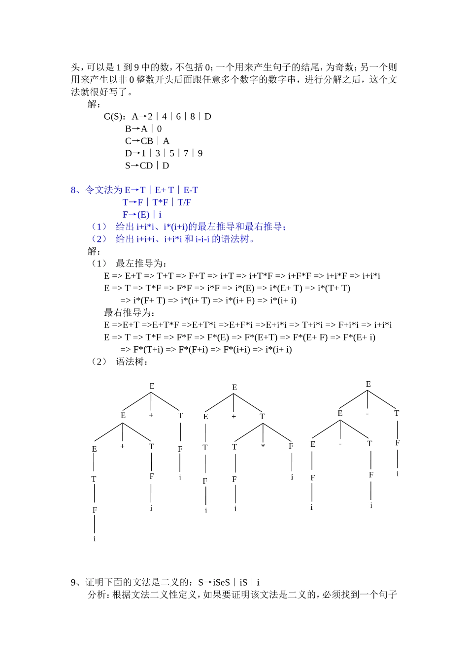 北方工业大学编译原理习题集_第2页