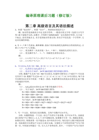 北方工业大学编译原理习题集