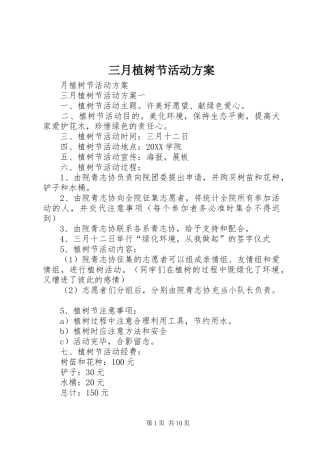2024年三月植树节活动方案