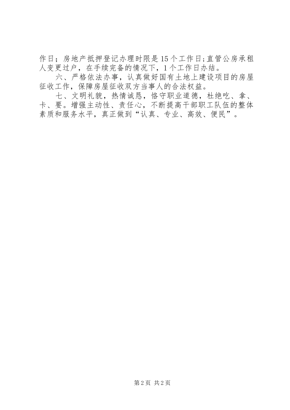 2024年区房产管理局机关效能建设公开承诺书_第2页