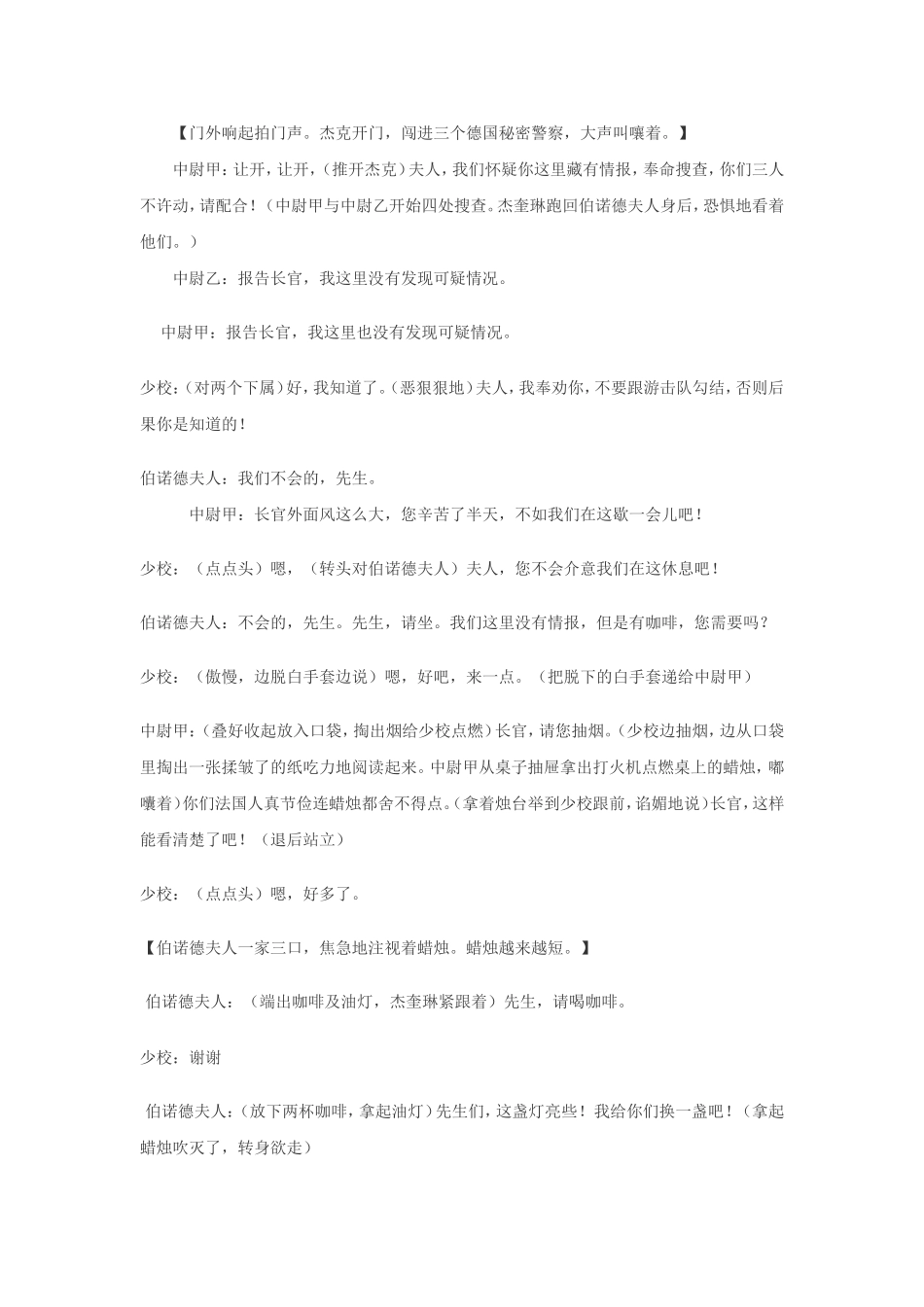 半截蜡烛》课本剧_第2页