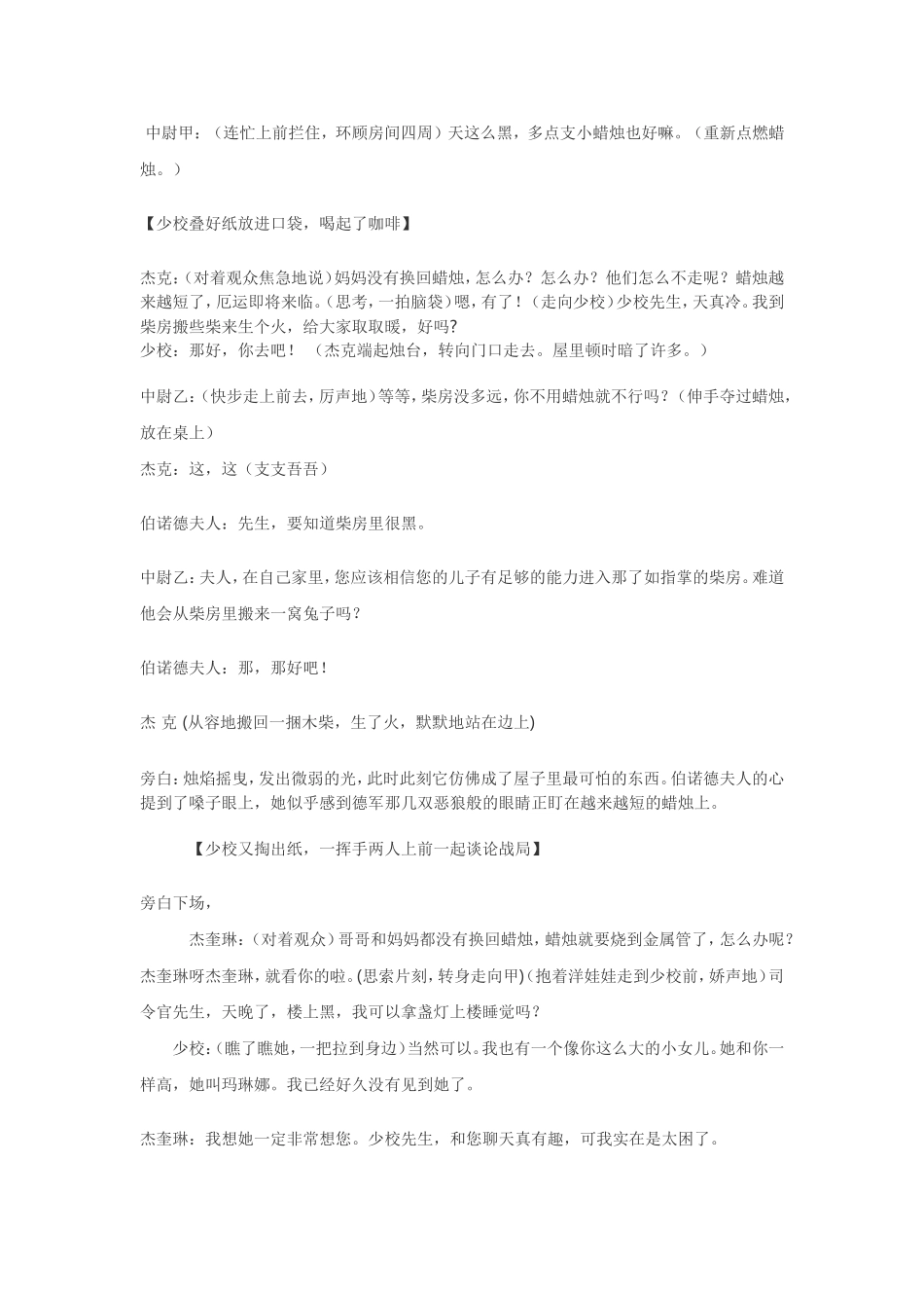 半截蜡烛》课本剧_第3页