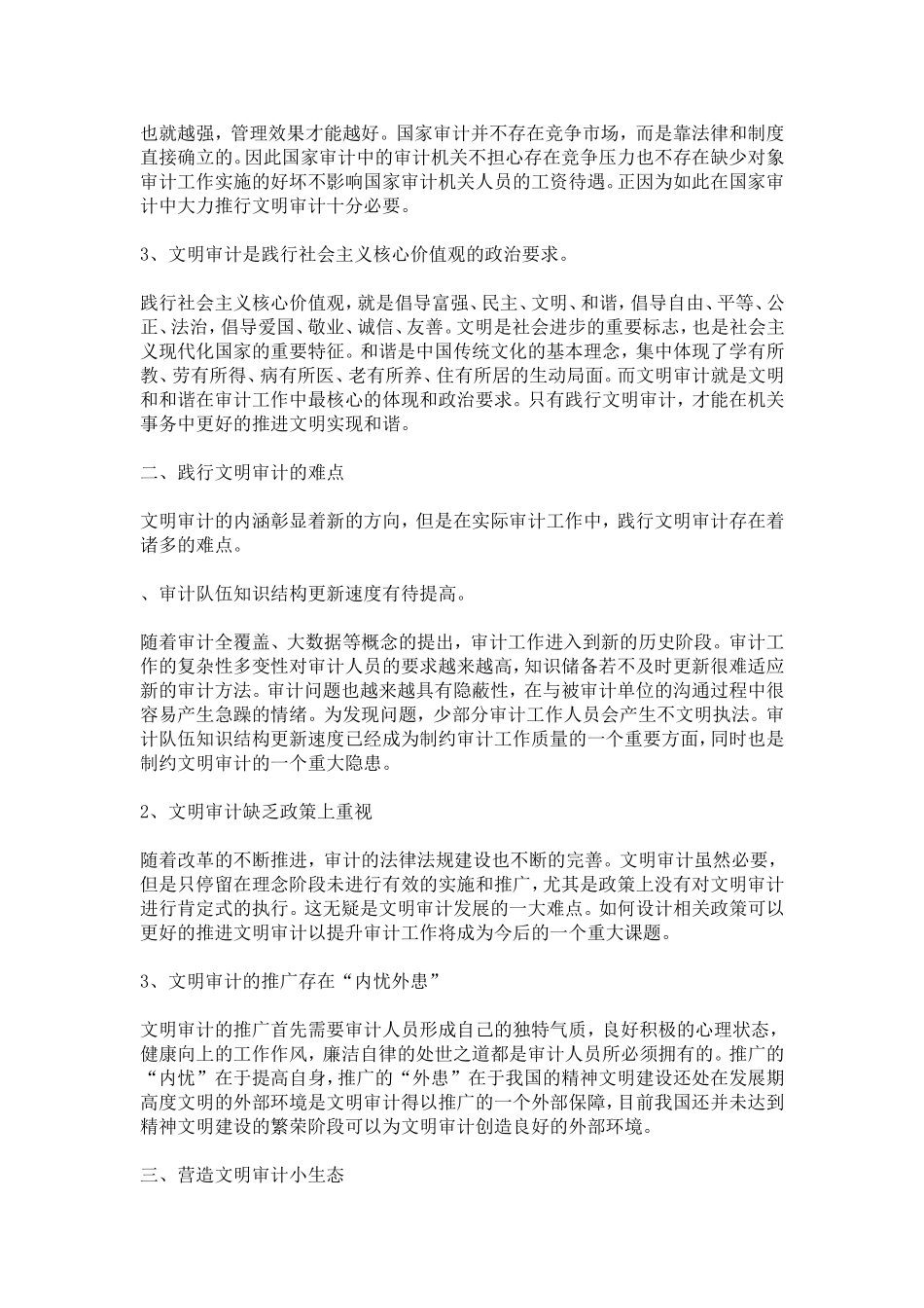 会计本科毕业论文-精选模板_第2页