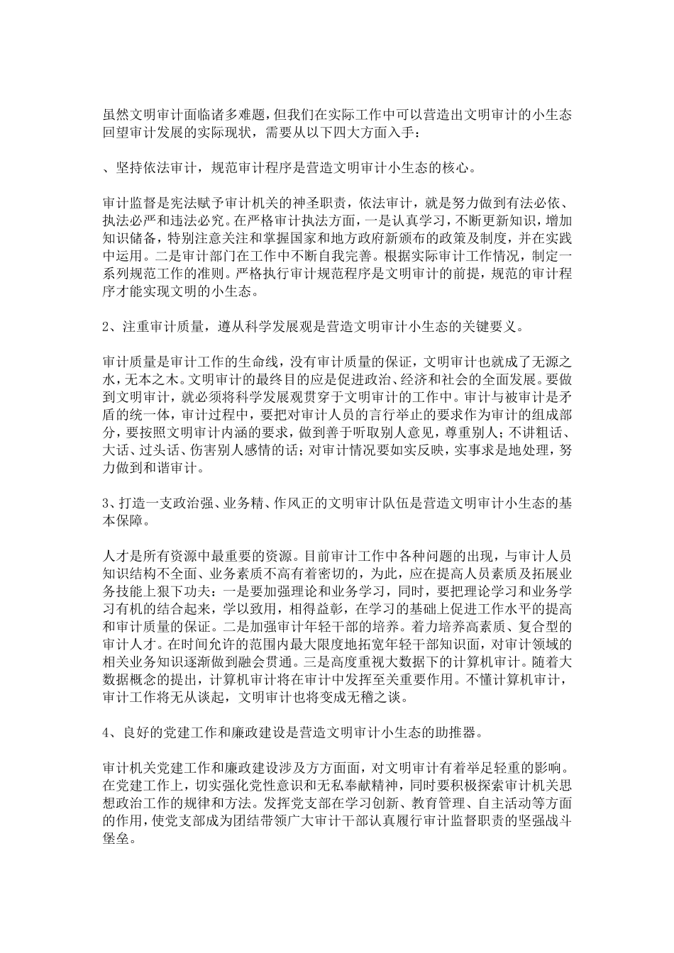 会计本科毕业论文-精选模板_第3页