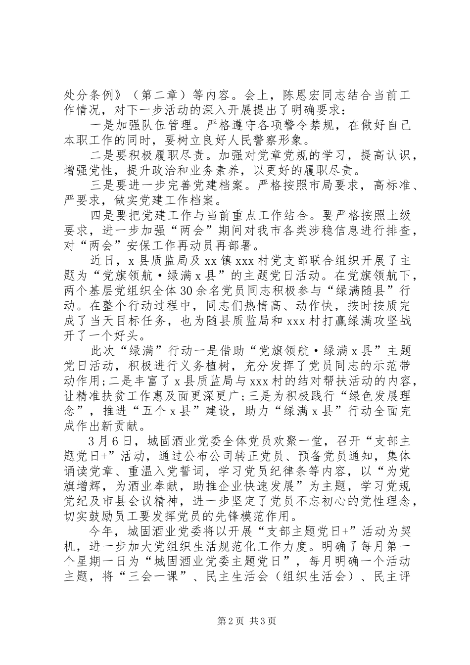 2024年三月主题党日活动简报_第2页