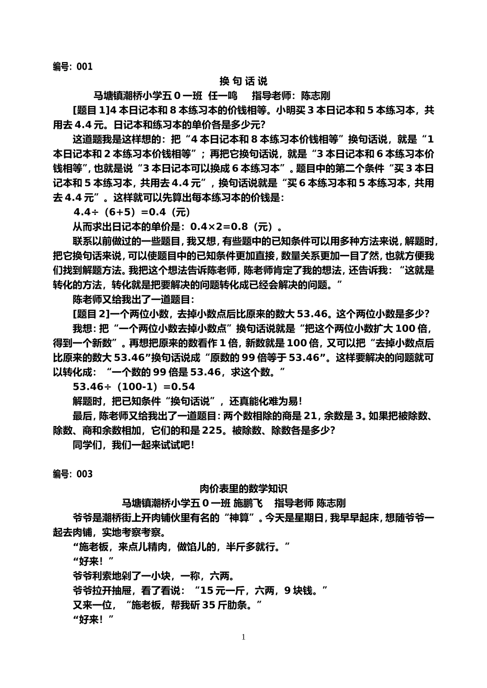 四五年级数学获奖小论文_第1页