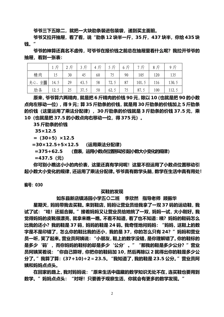 四五年级数学获奖小论文_第2页