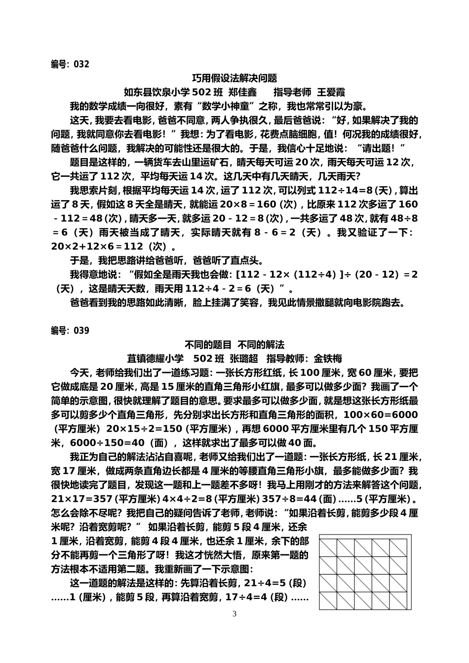 四五年级数学获奖小论文_第3页