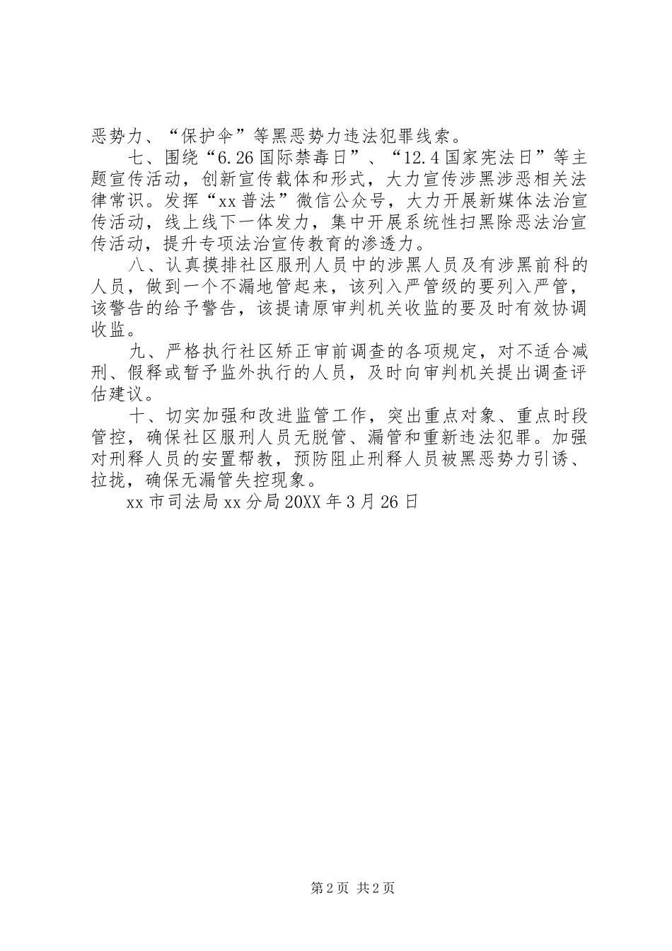 2024年扫黑除恶专项斗争工作机制_第2页