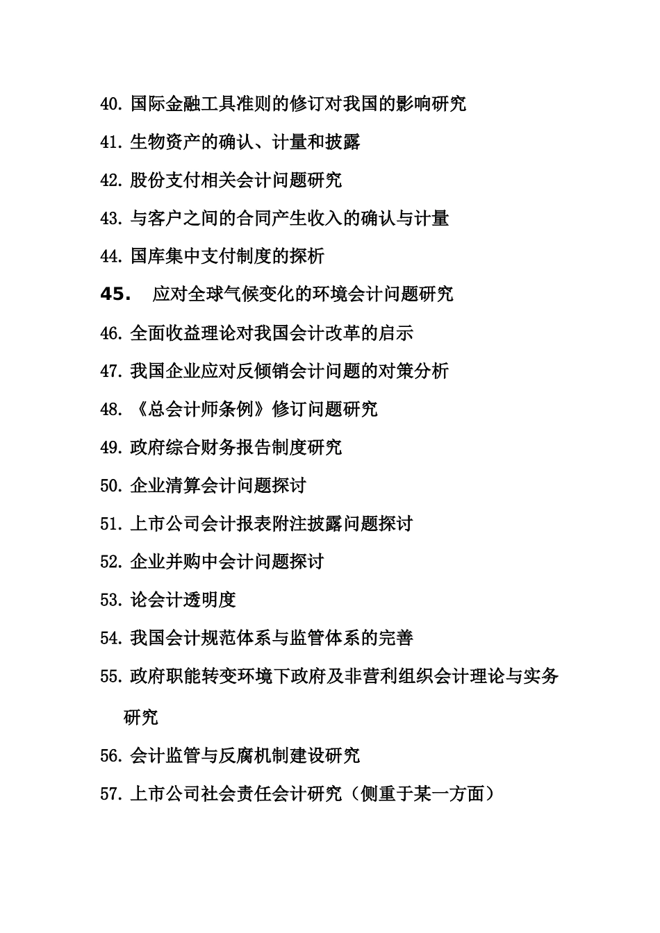 会计本科毕业生论文选题_第3页