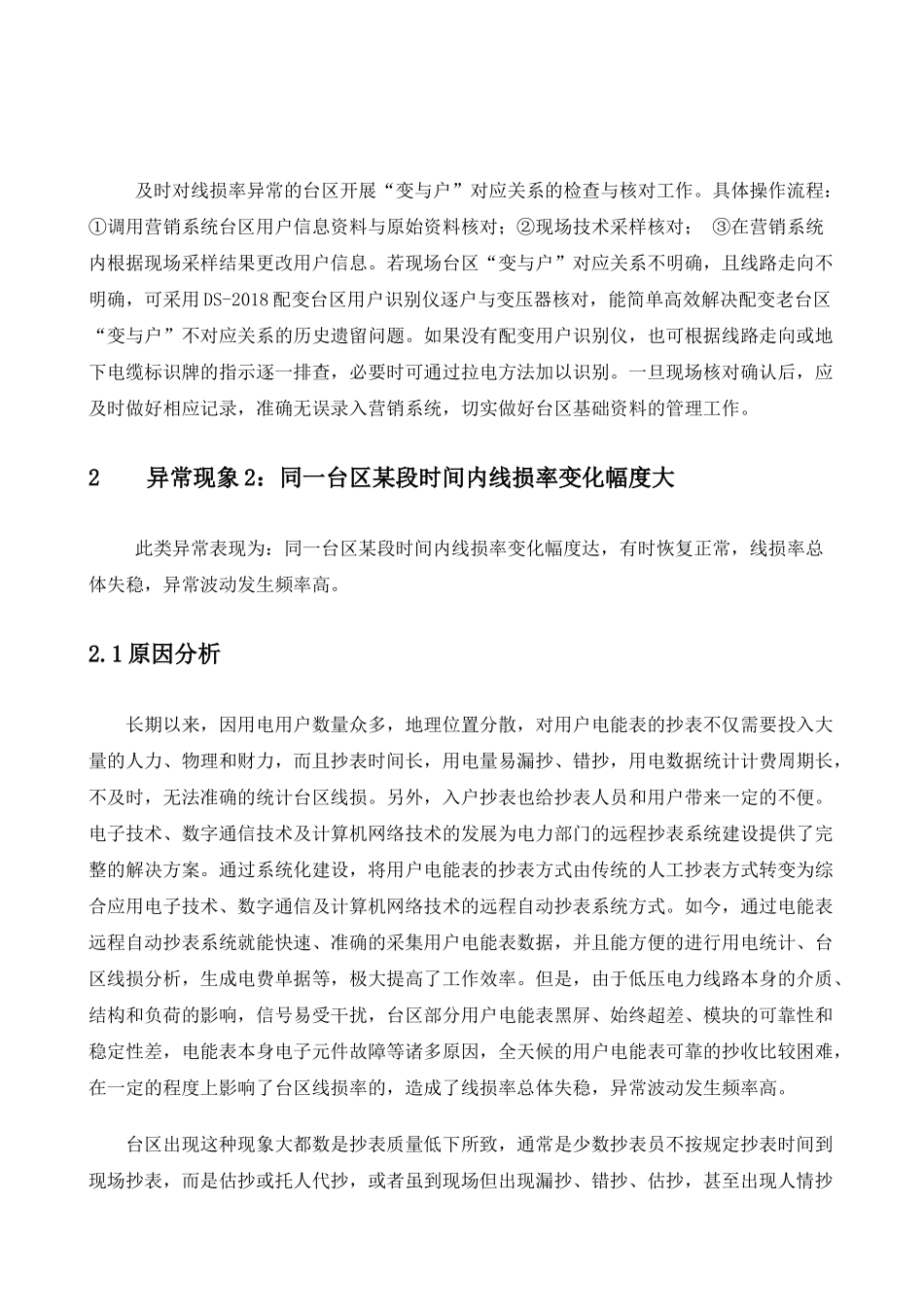 台区异常处理论文_第2页