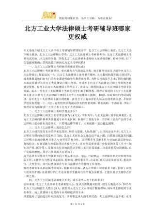 北方工业大学法律硕士考研辅导班哪家更权威