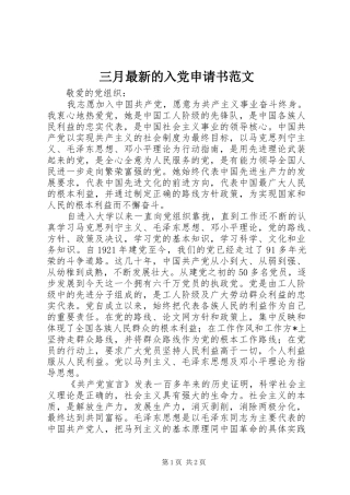 2024年三月最新的入党申请书范文