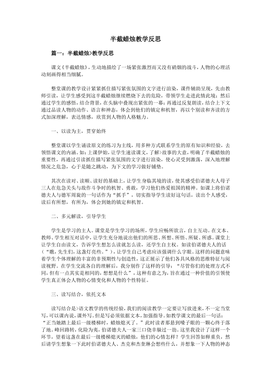 半截蜡烛教学反思_第1页