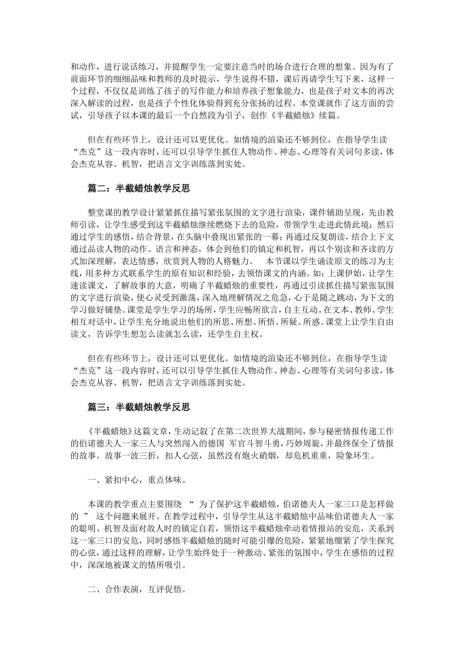 半截蜡烛教学反思_第2页