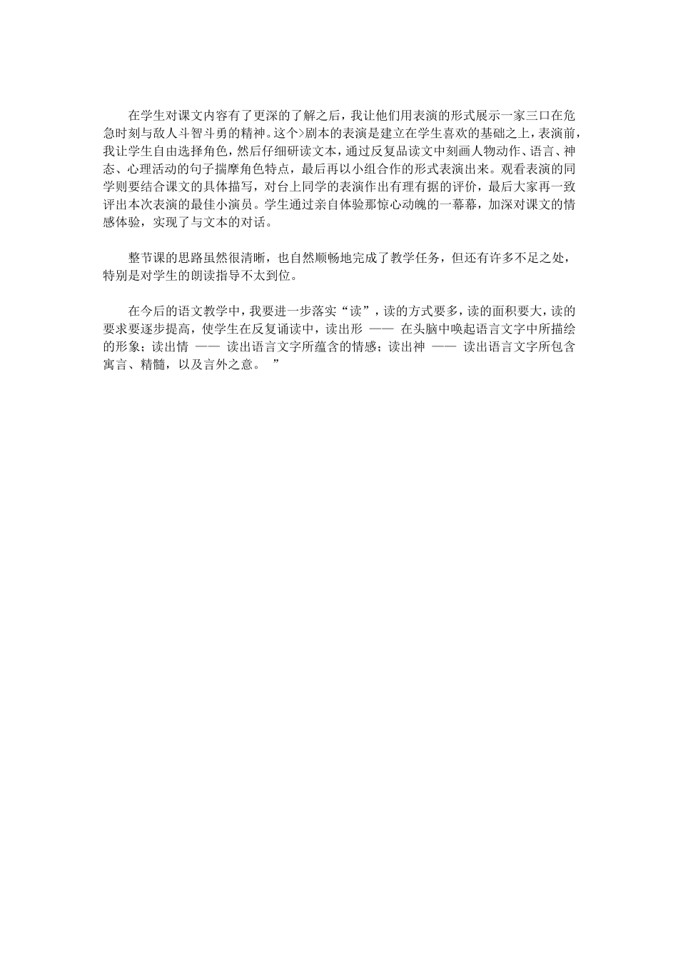 半截蜡烛教学反思_第3页