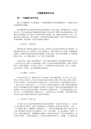 半截蜡烛教学反思