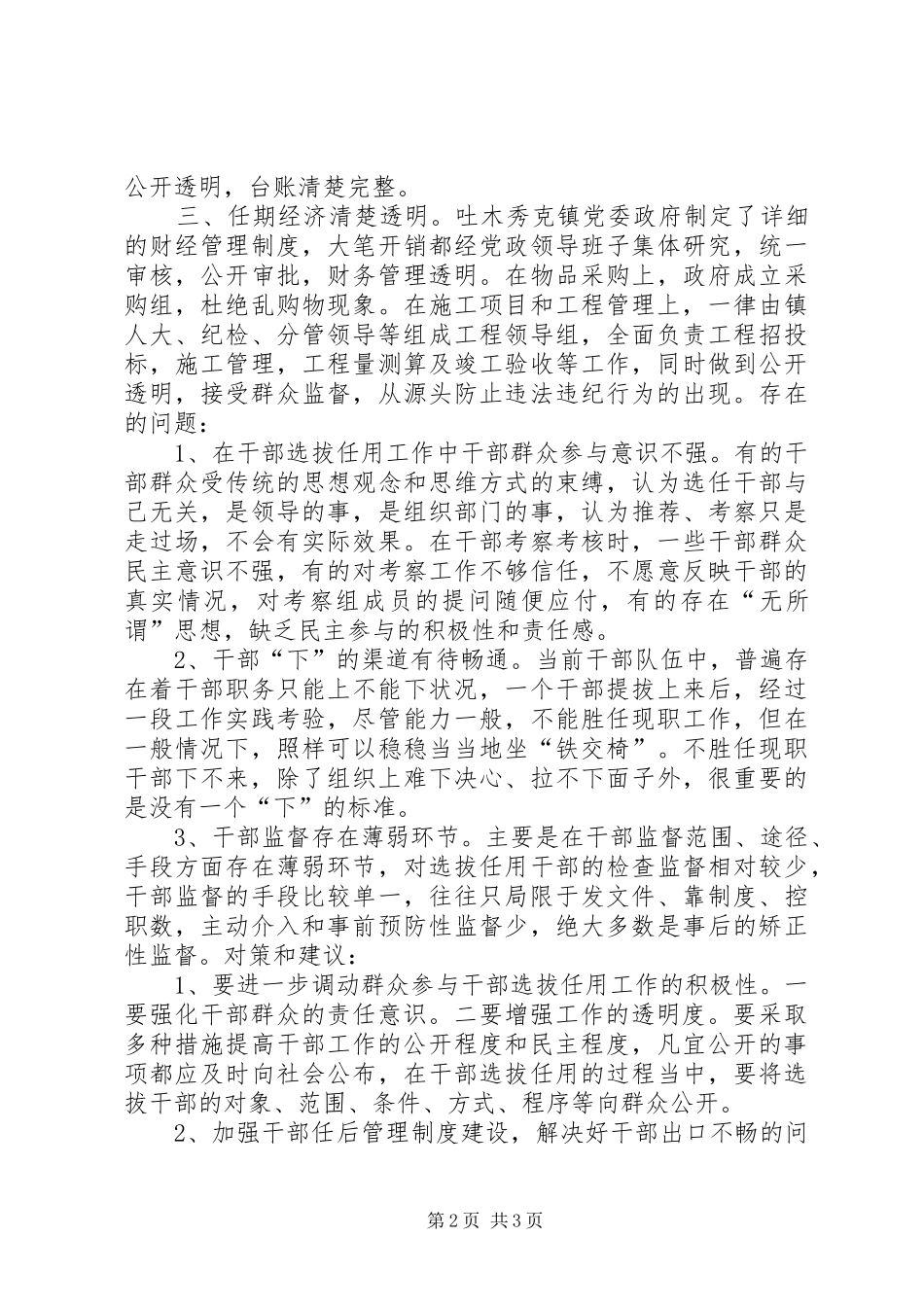 2024年三责联审述职报告范文_第2页