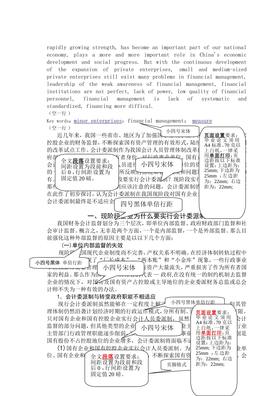 会计本科论文格式参考.doc55555_第3页
