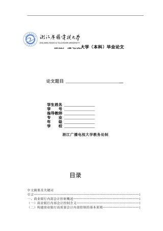 会计本科论文格式参考.doc55555