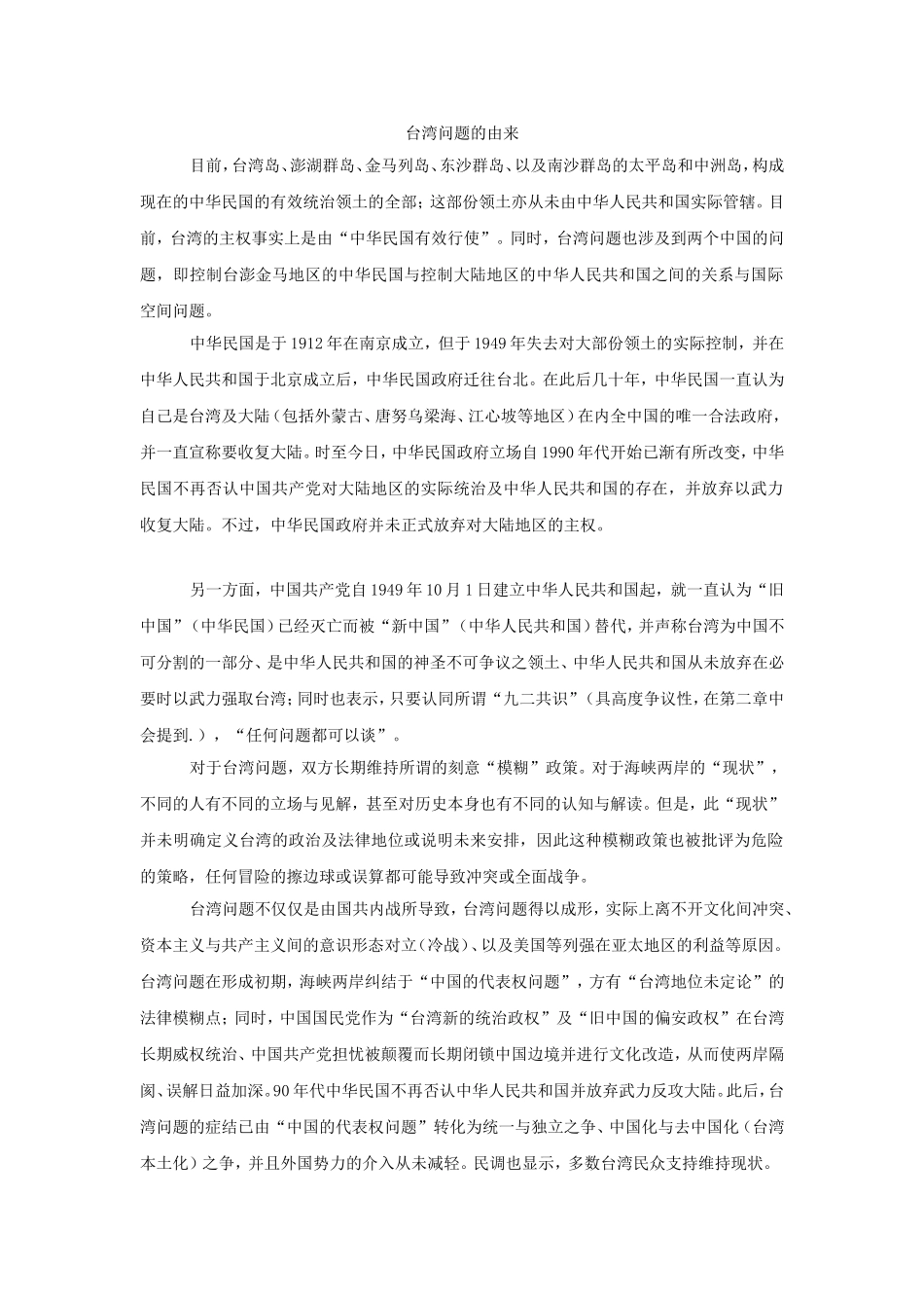 台湾问题历史由来论文_第1页