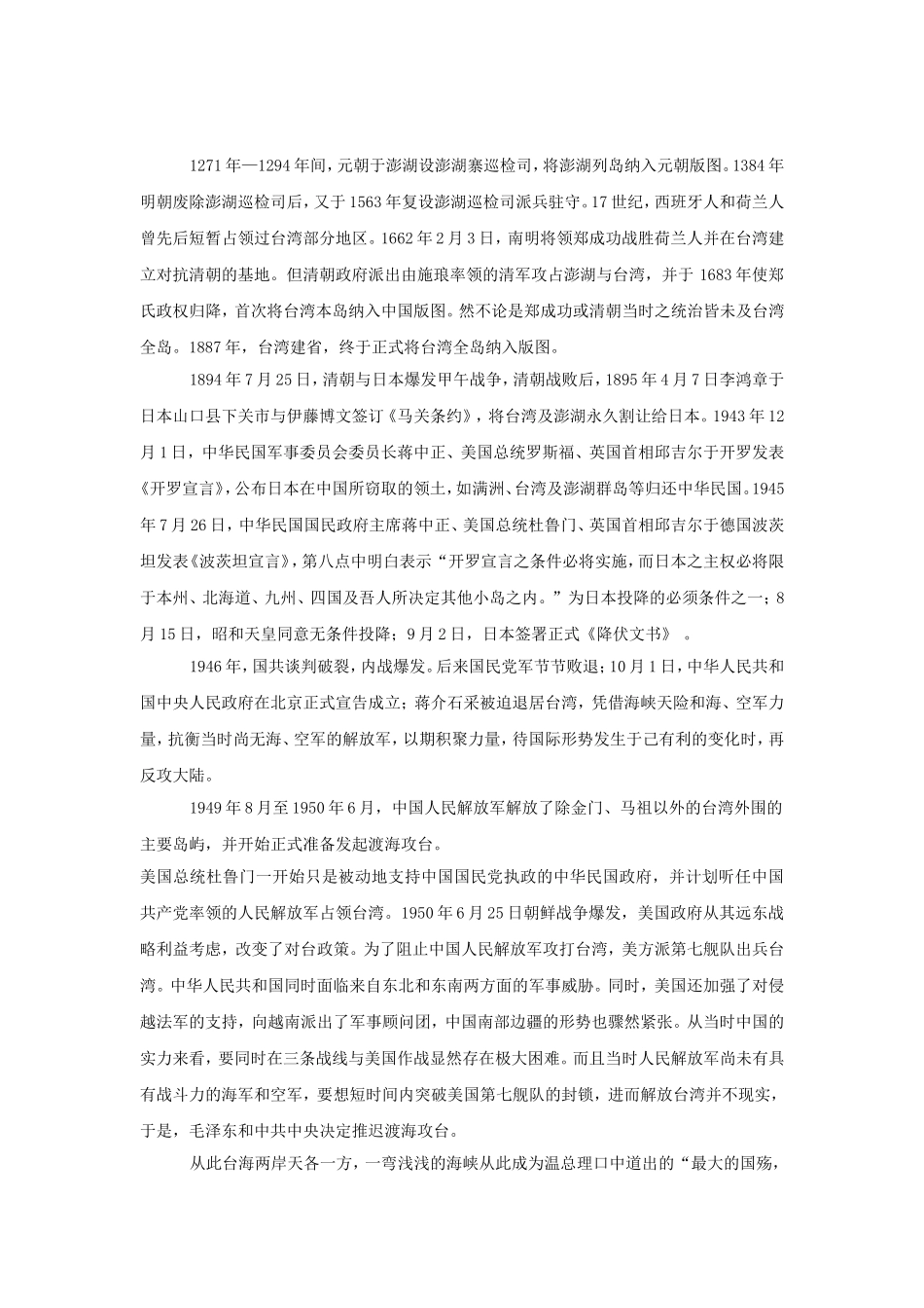 台湾问题历史由来论文_第2页