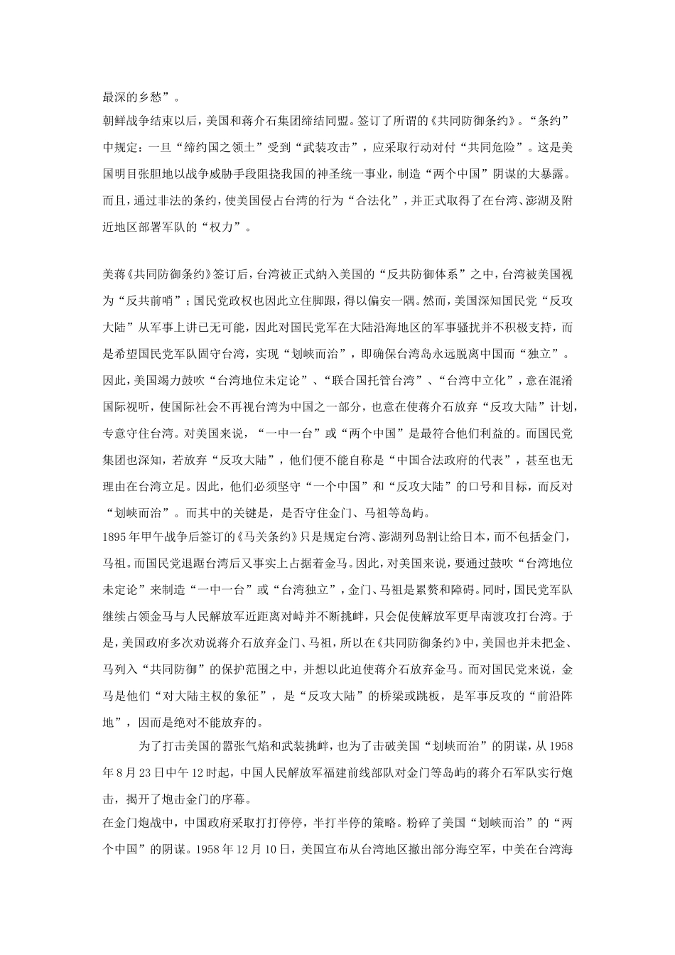 台湾问题历史由来论文_第3页