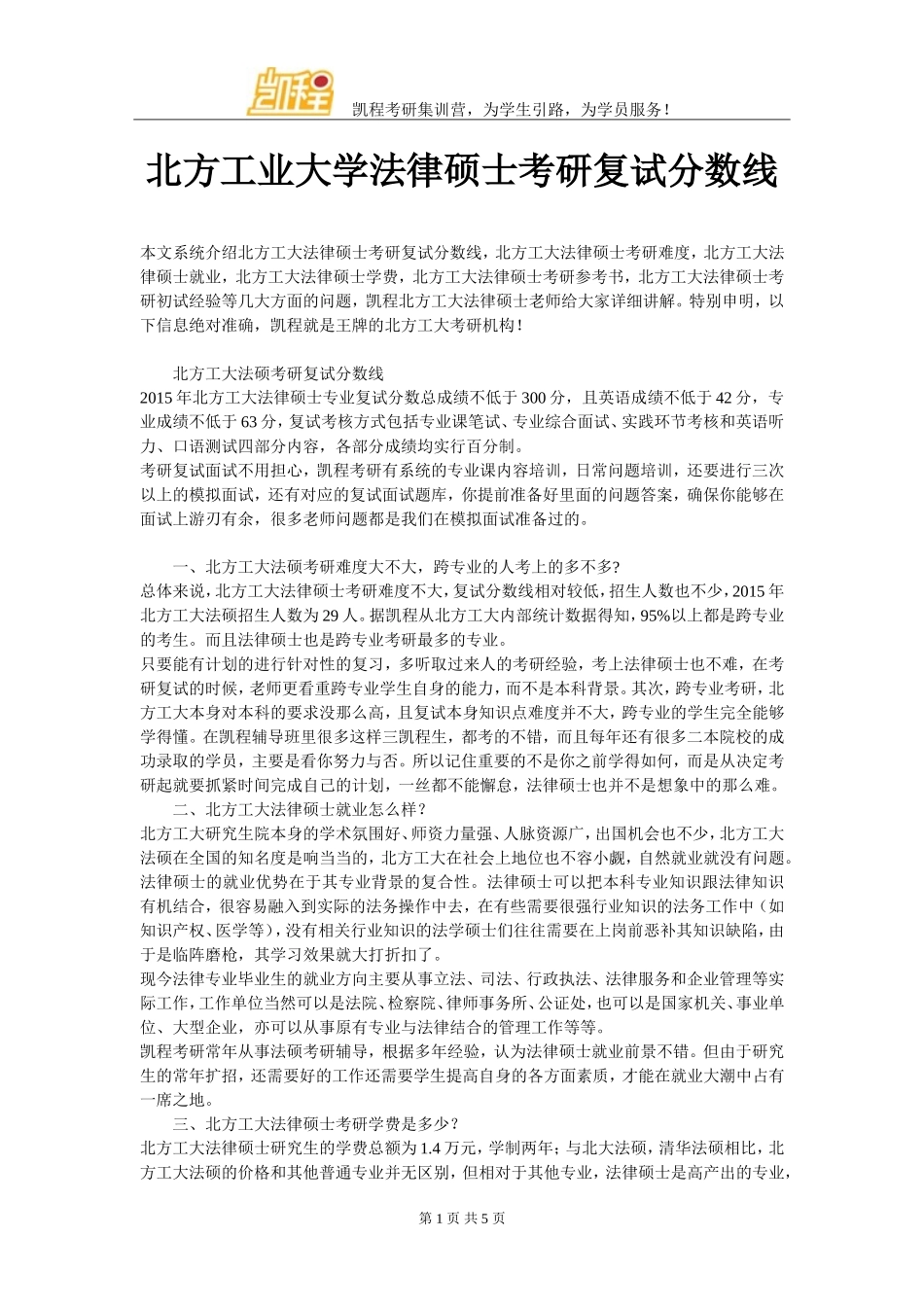 北方工业大学法律硕士考研复试分数线_第1页