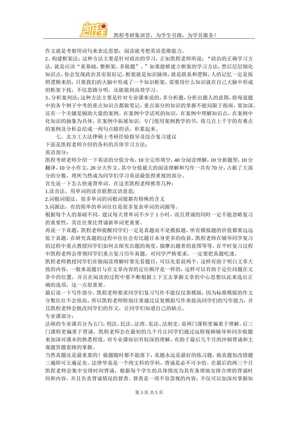 北方工业大学法律硕士考研复试分数线_第3页