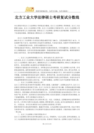北方工业大学法律硕士考研复试分数线